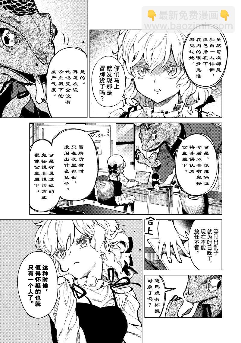 🍚虛構推理 第63话 第3页
