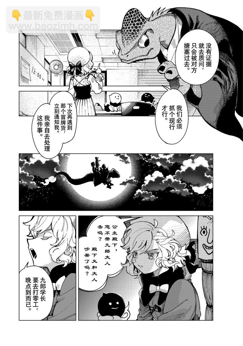 🍚虛構推理 第63话 第4页