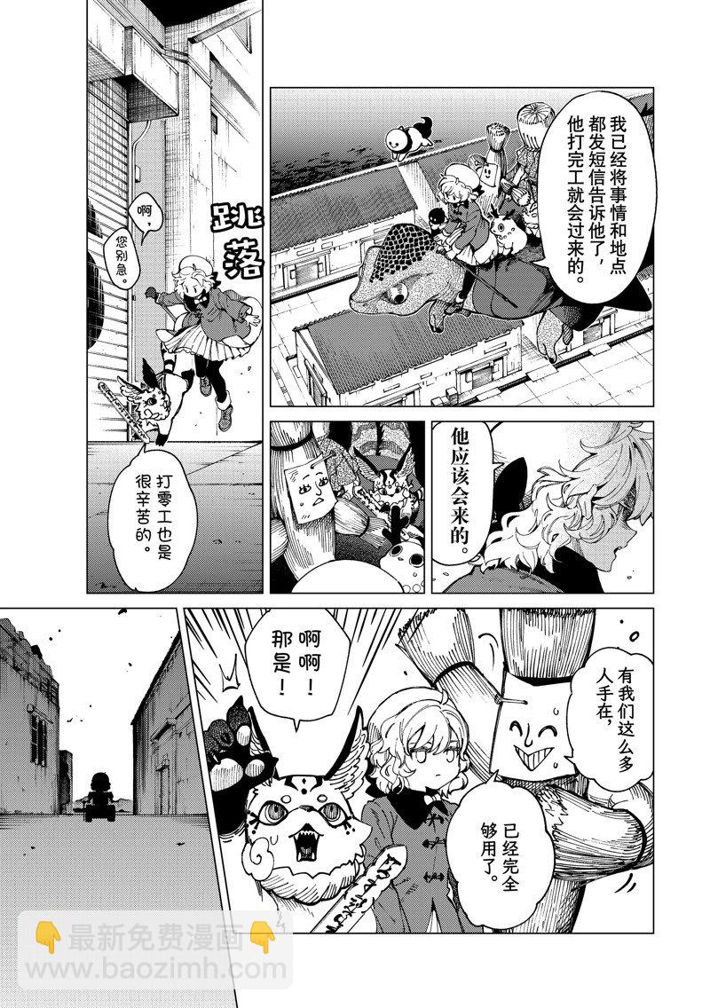 🍚虛構推理 第63话 第5页
