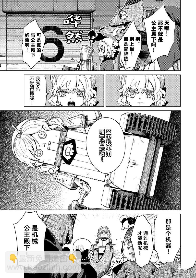 🍚虛構推理 第63话 第7页