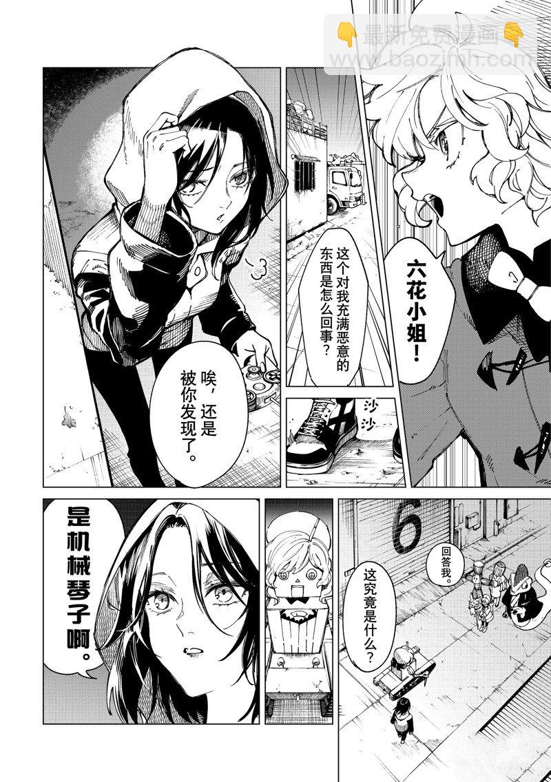 🍚虛構推理 第63话 第8页