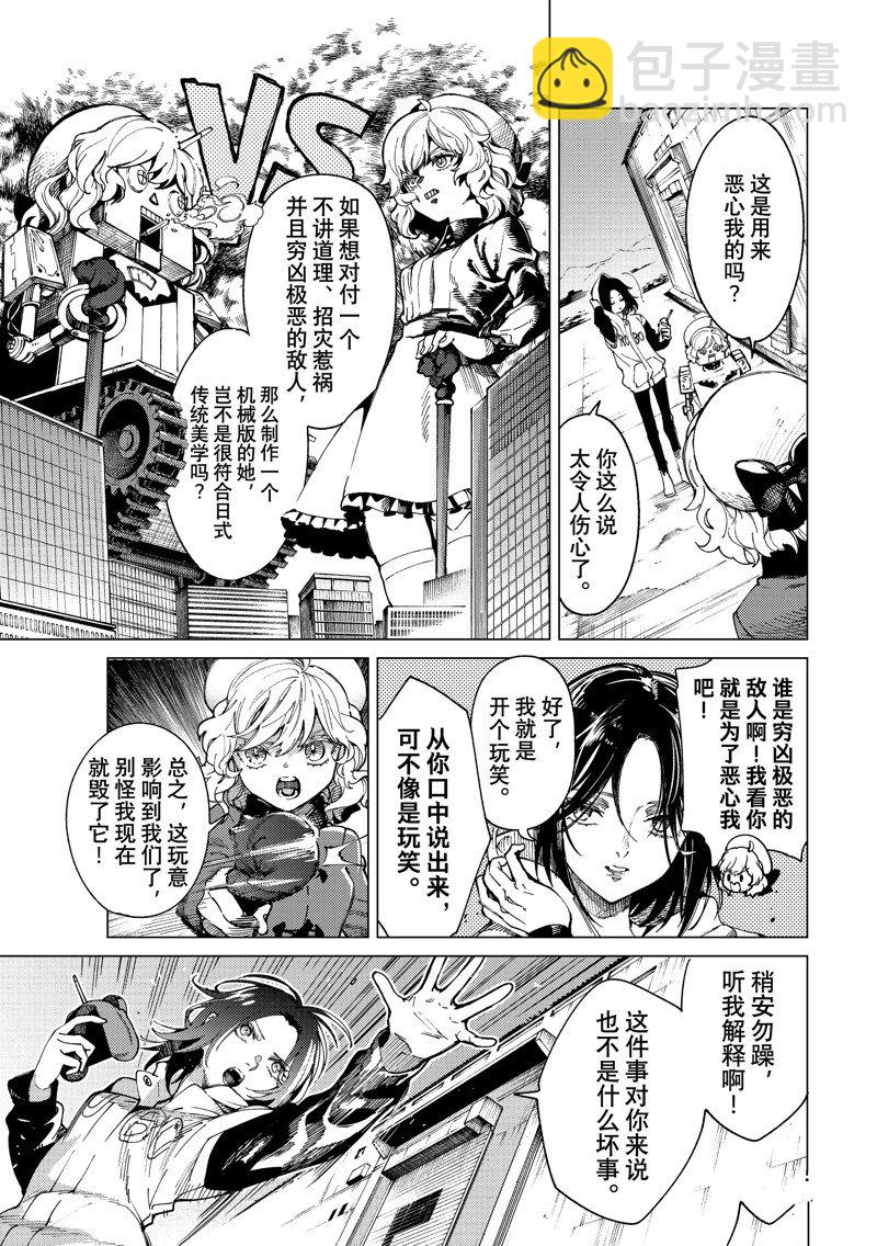 🍚虛構推理 第63话 第9页