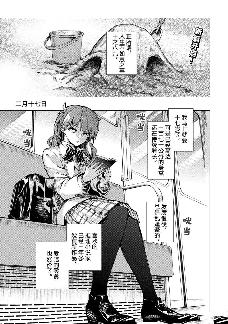 🍚虛構推理 第65话 第1页