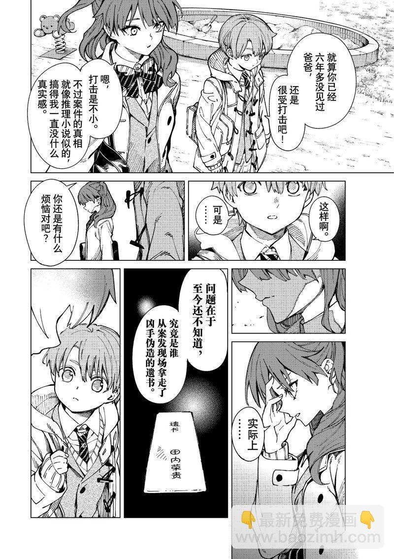 🍚虛構推理 第65话 第10页