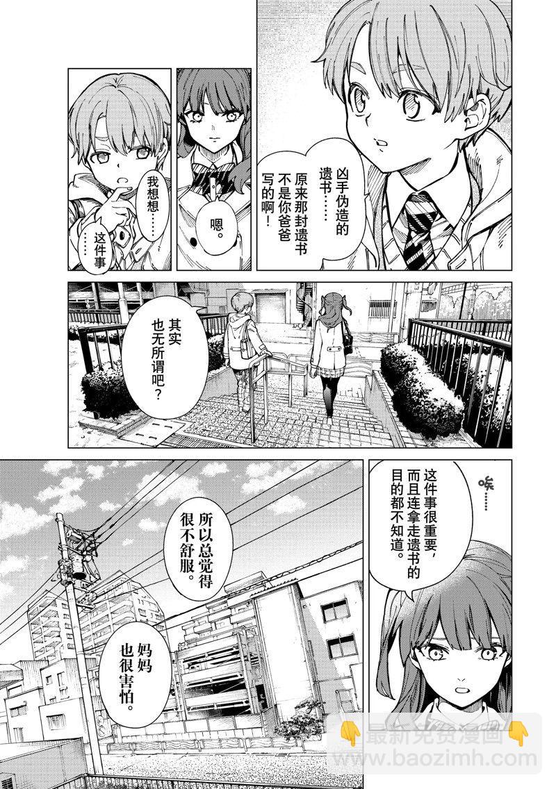 🍚虛構推理 第65话 第11页