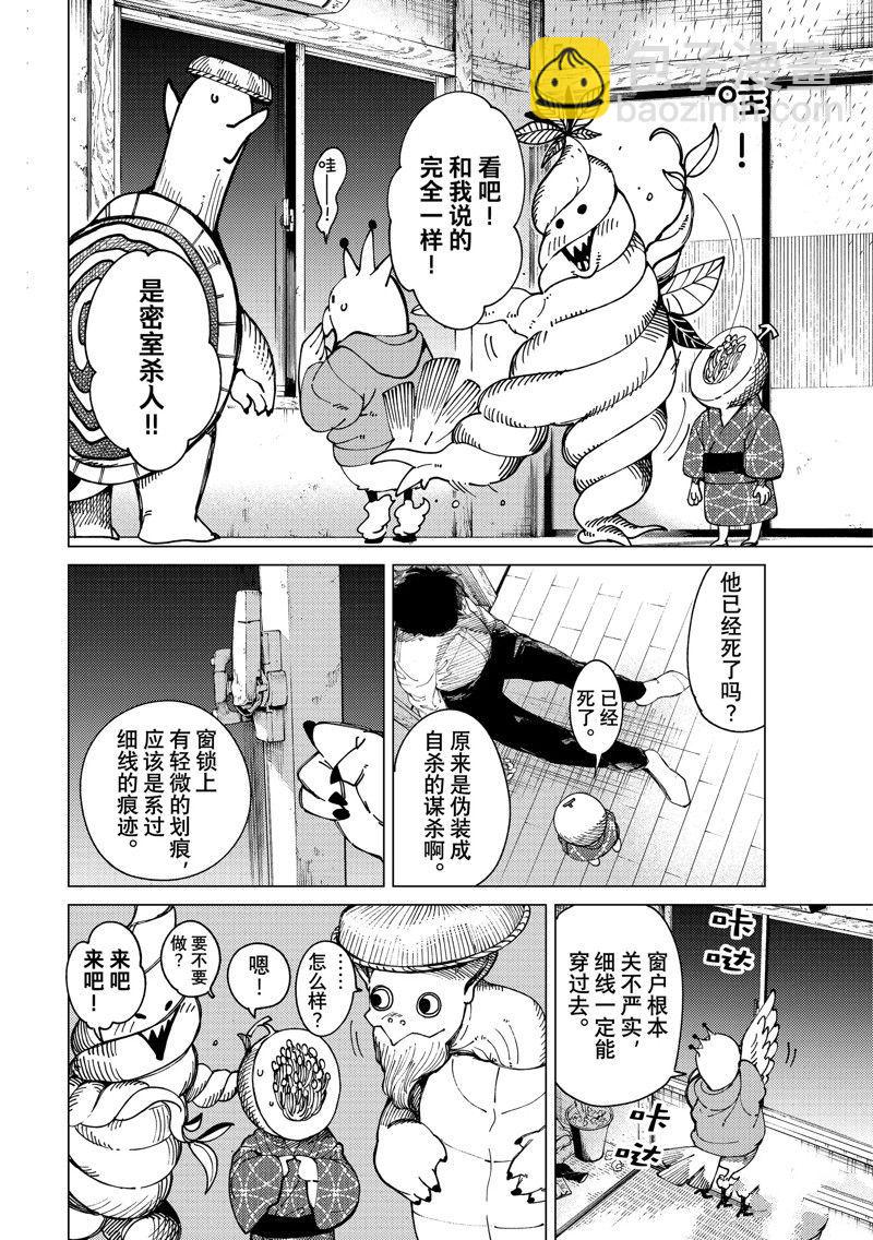 🍚虛構推理 第65话 第16页