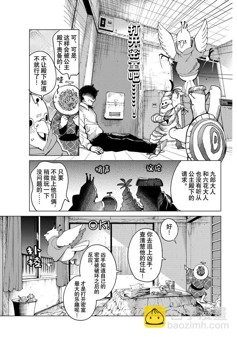 🍚虛構推理 第65话 第17页