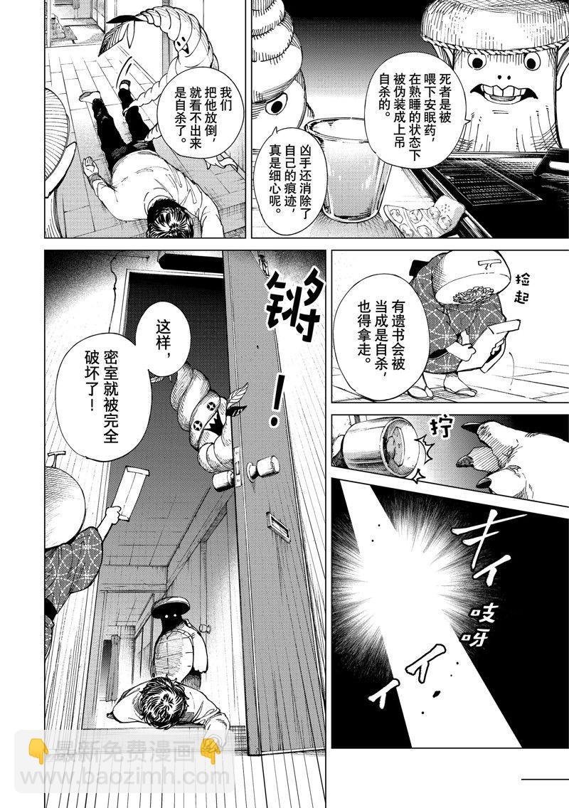 🍚虛構推理 第65话 第18页