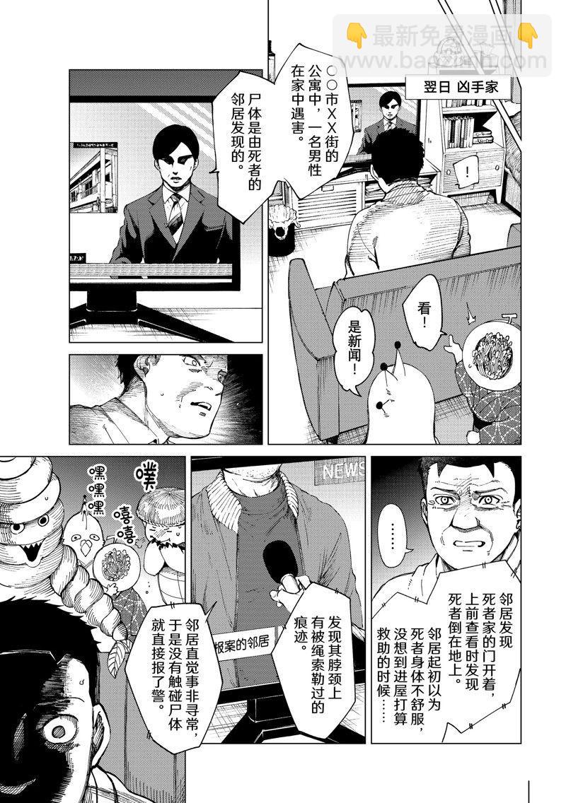 🍚虛構推理 第65话 第19页