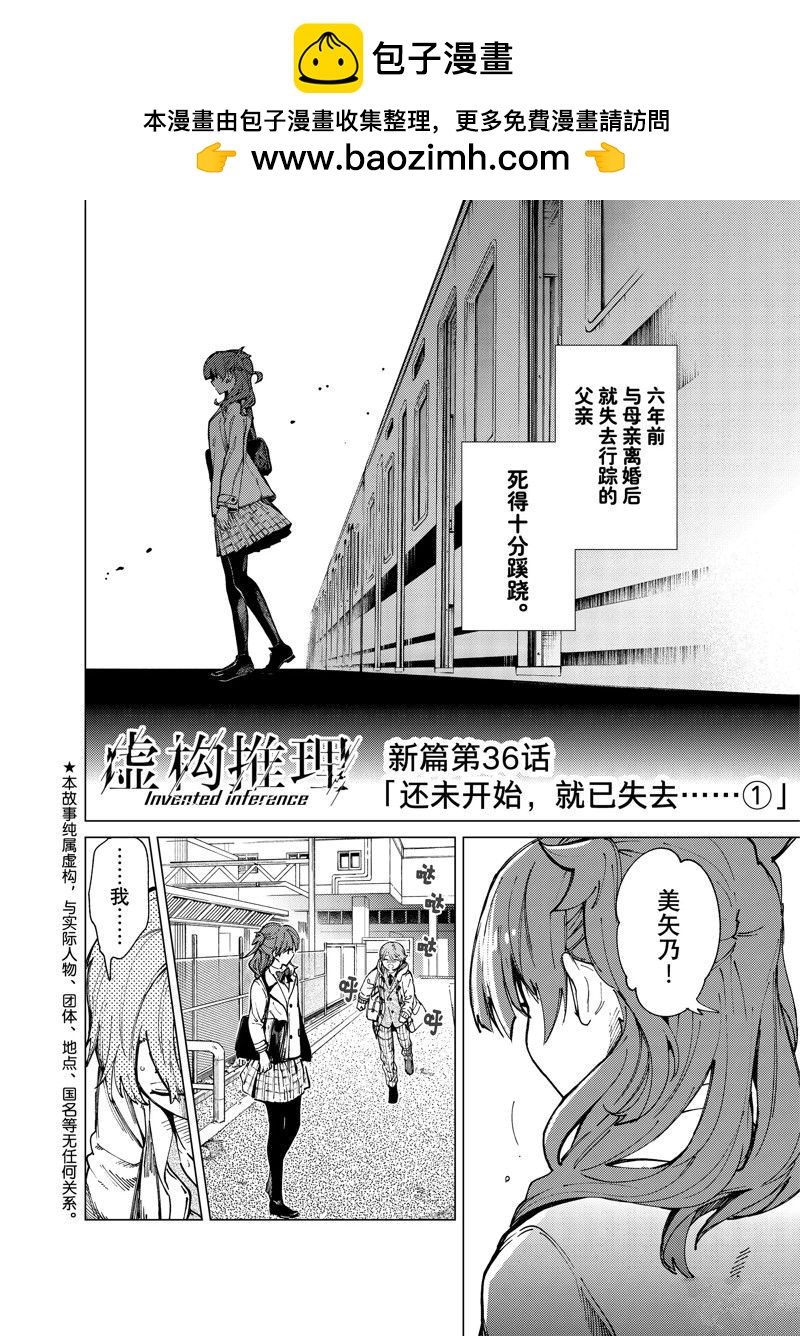 🍚虛構推理 第65话 第2页