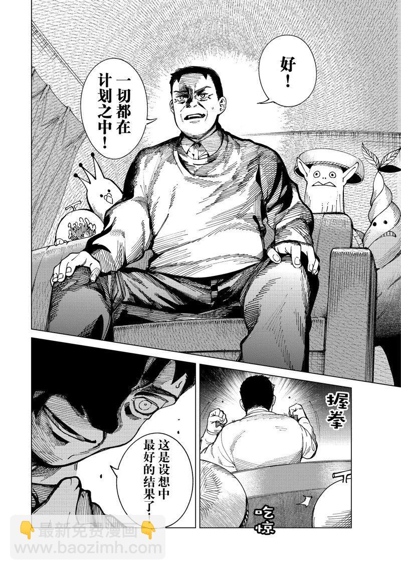 🍚虛構推理 第65话 第20页
