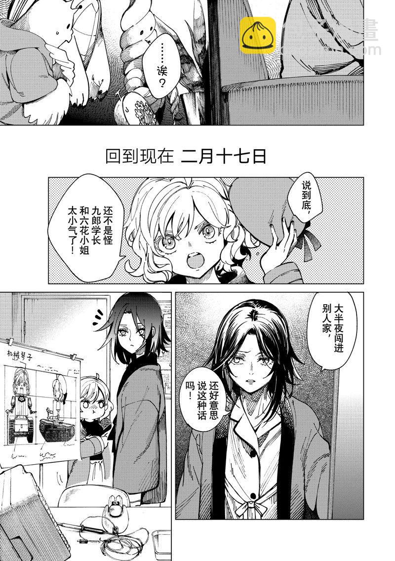 🍚虛構推理 第65话 第21页