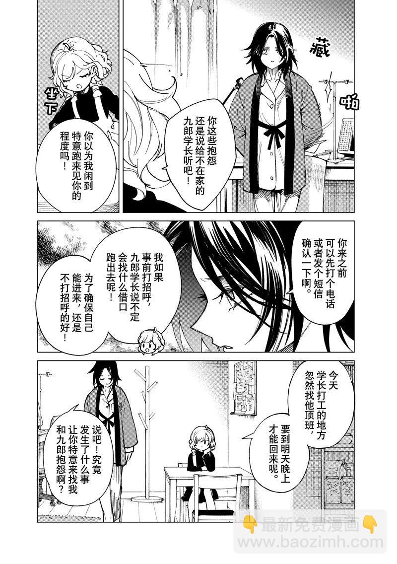 🍚虛構推理 第65话 第22页