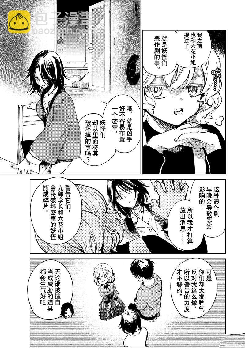 🍚虛構推理 第65话 第23页