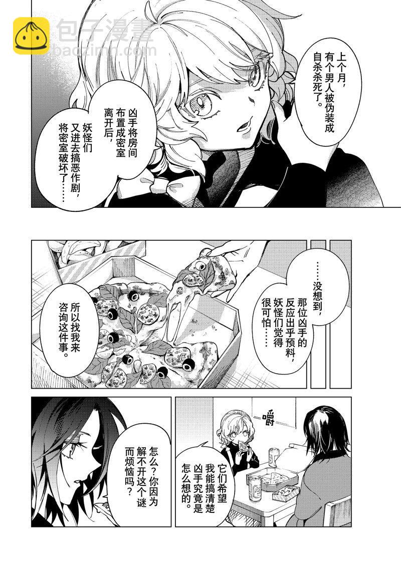 🍚虛構推理 第65话 第24页