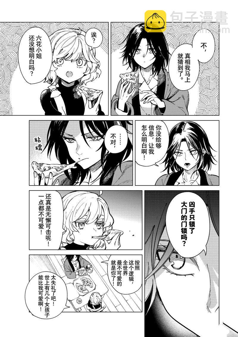 🍚虛構推理 第65话 第25页