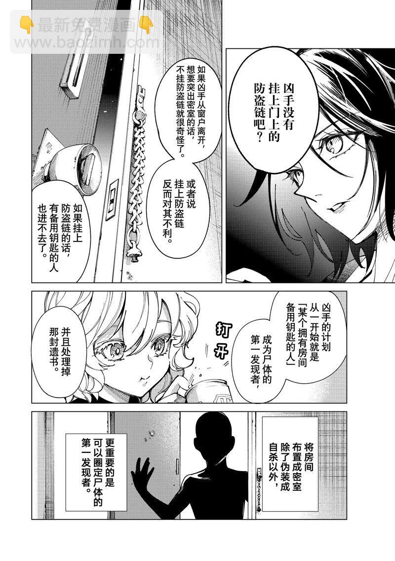 🍚虛構推理 第65话 第26页
