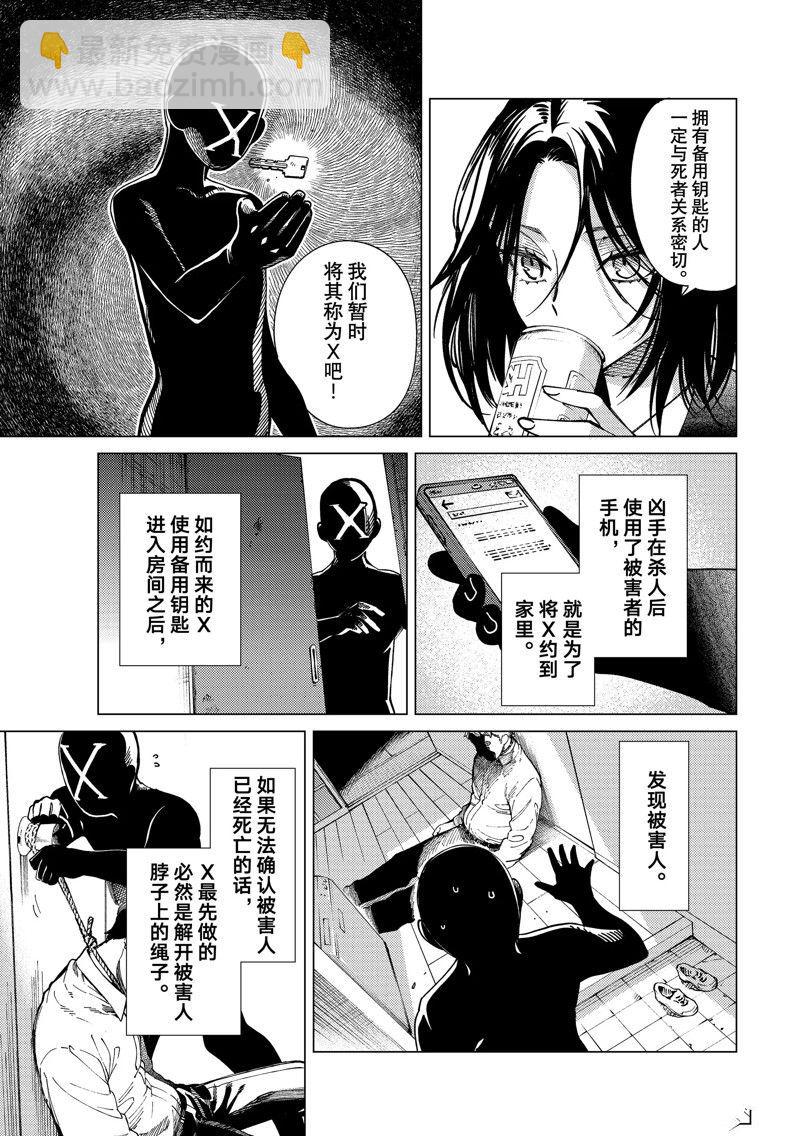 🍚虛構推理 第65话 第27页