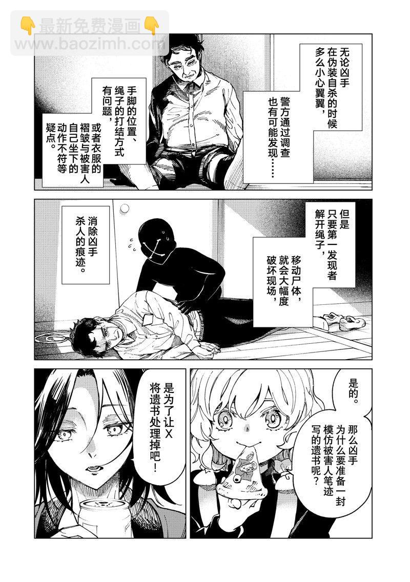 🍚虛構推理 第65话 第28页