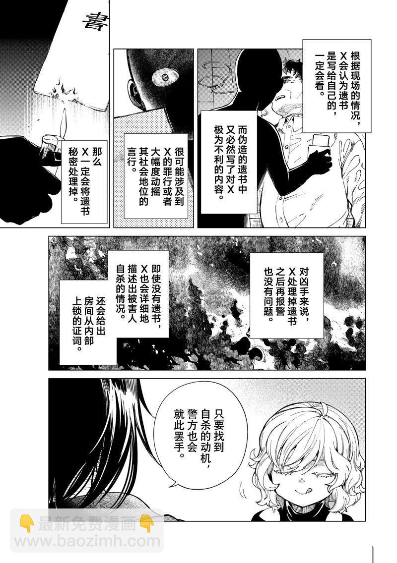 🍚虛構推理 第65话 第29页