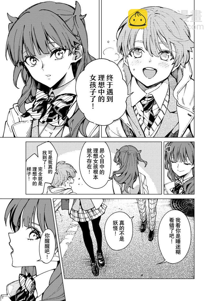 🍚虛構推理 第65话 第3页