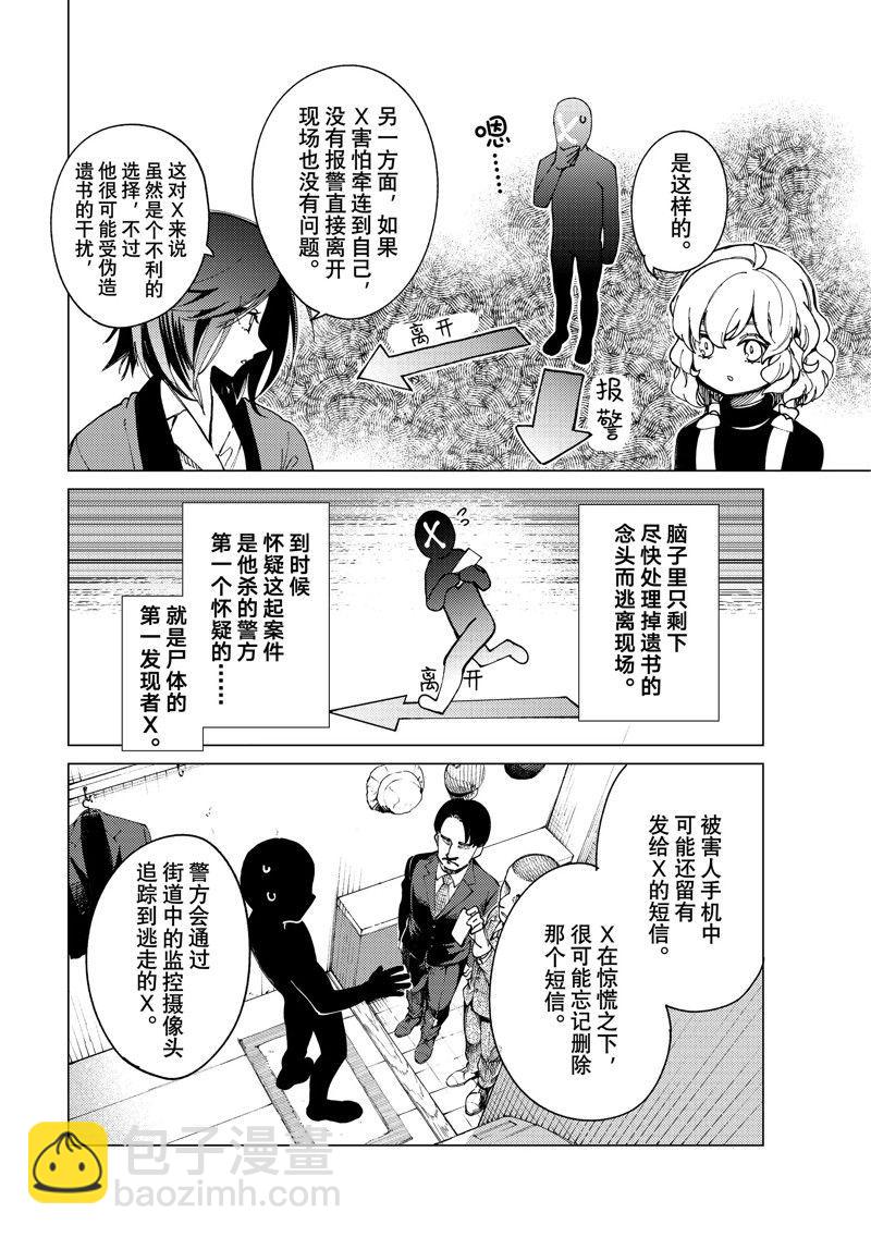 🍚虛構推理 第65话 第30页