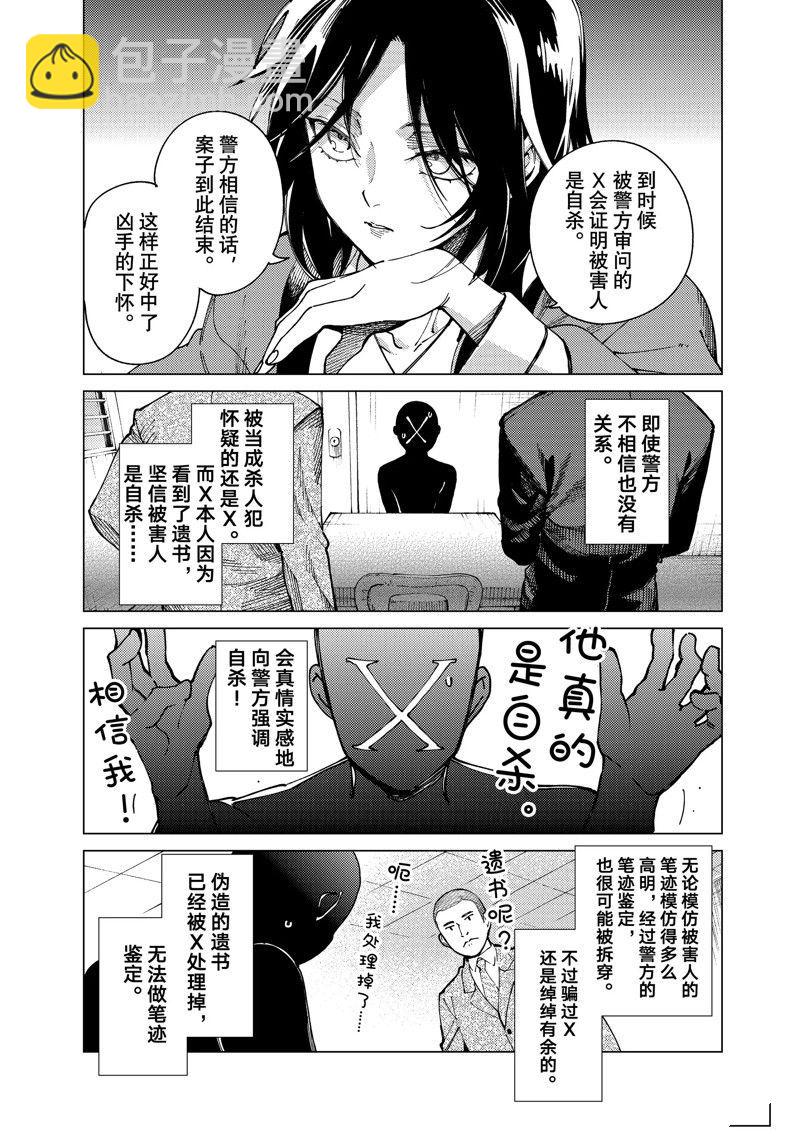 🍚虛構推理 第65话 第31页