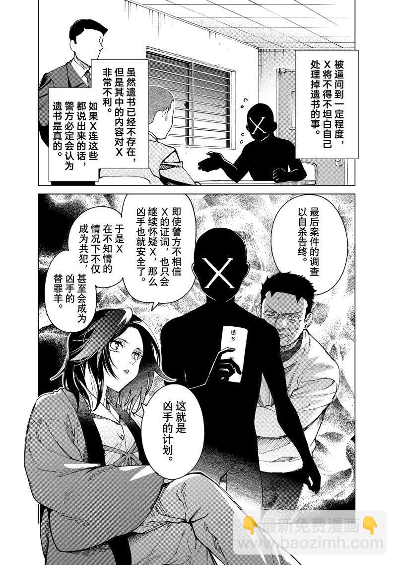 🍚虛構推理 第65话 第32页
