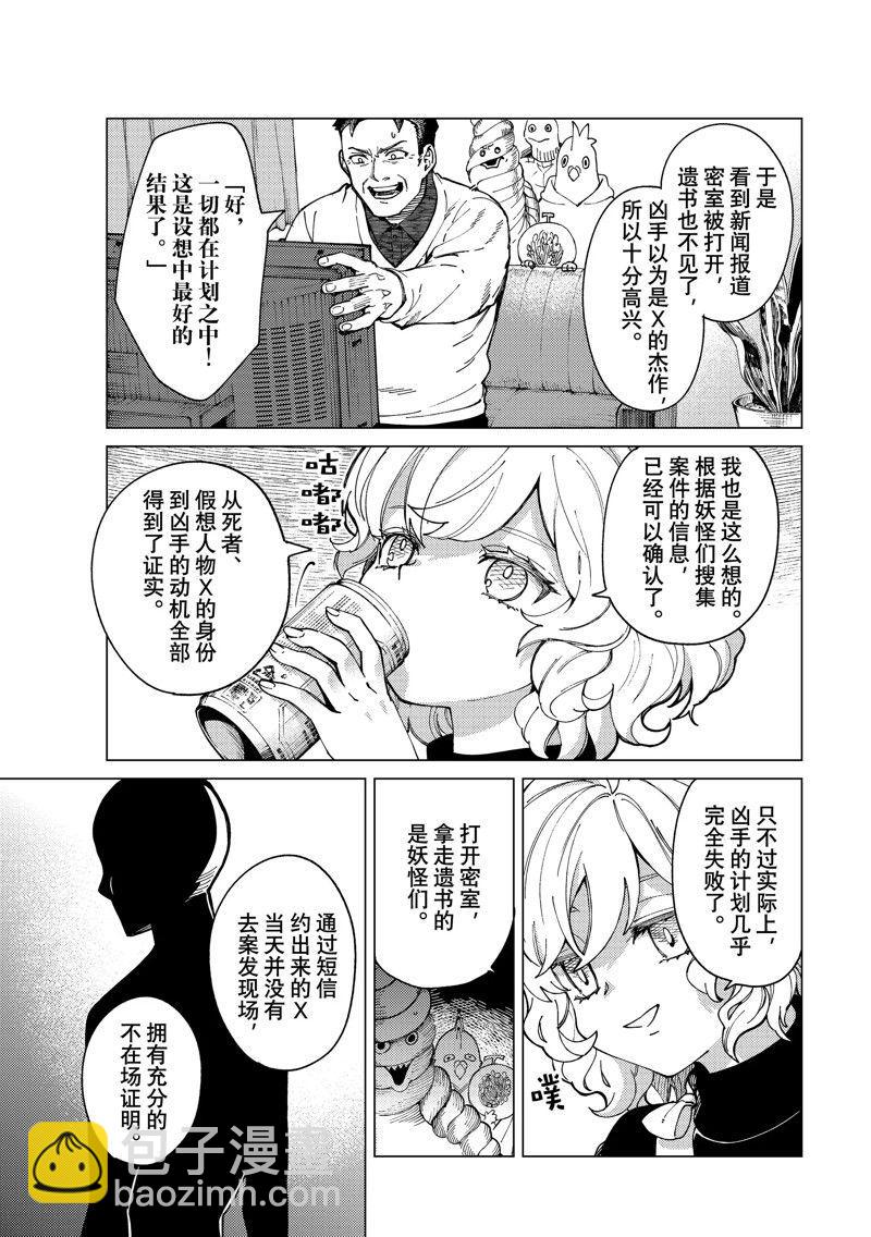 🍚虛構推理 第65话 第33页