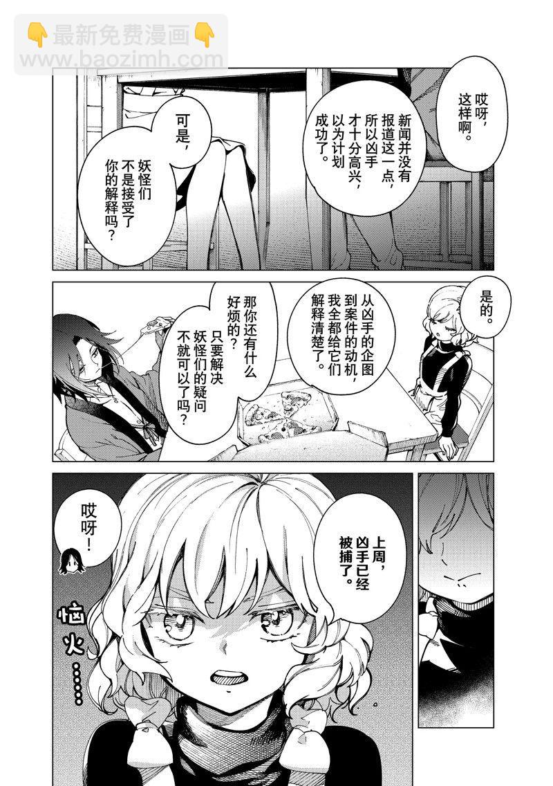 🍚虛構推理 第65话 第34页