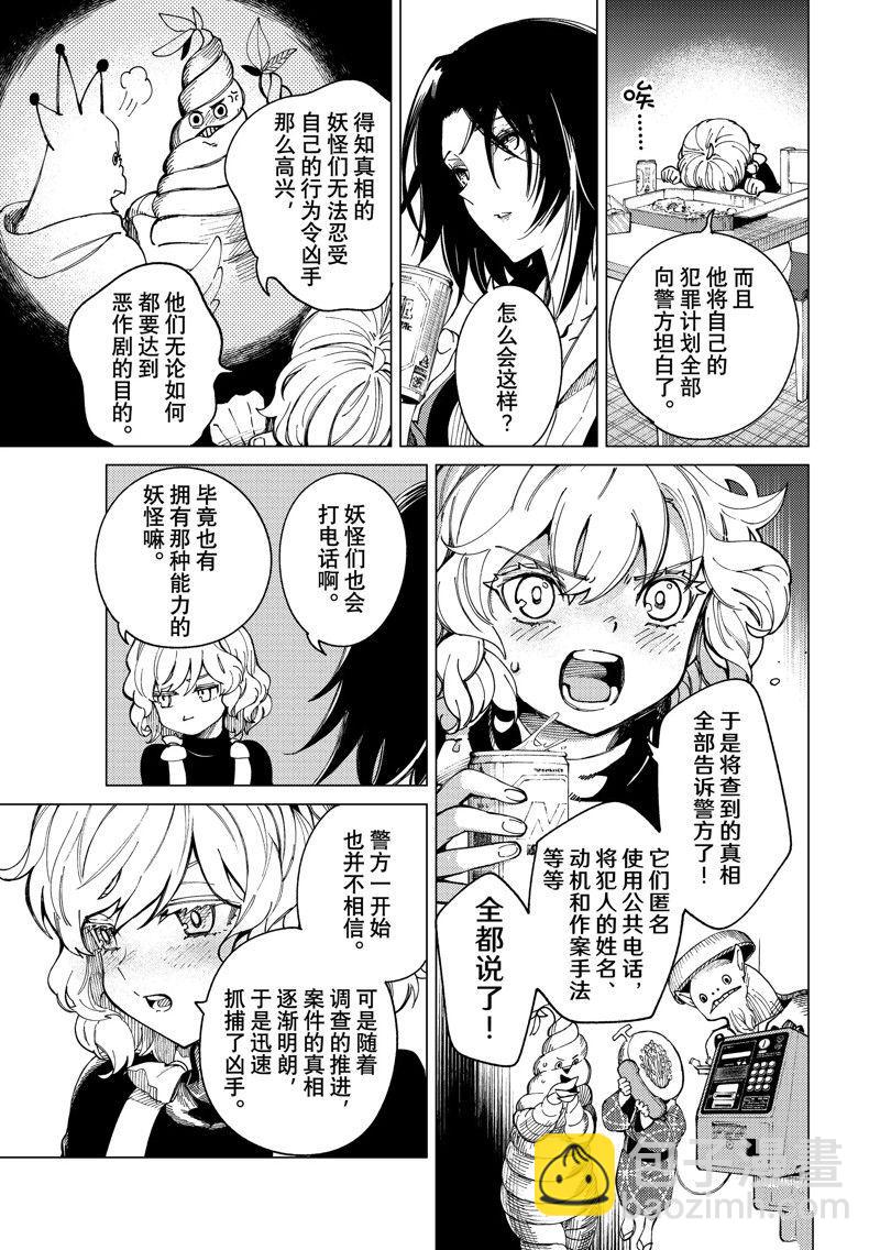 🍚虛構推理 第65话 第35页