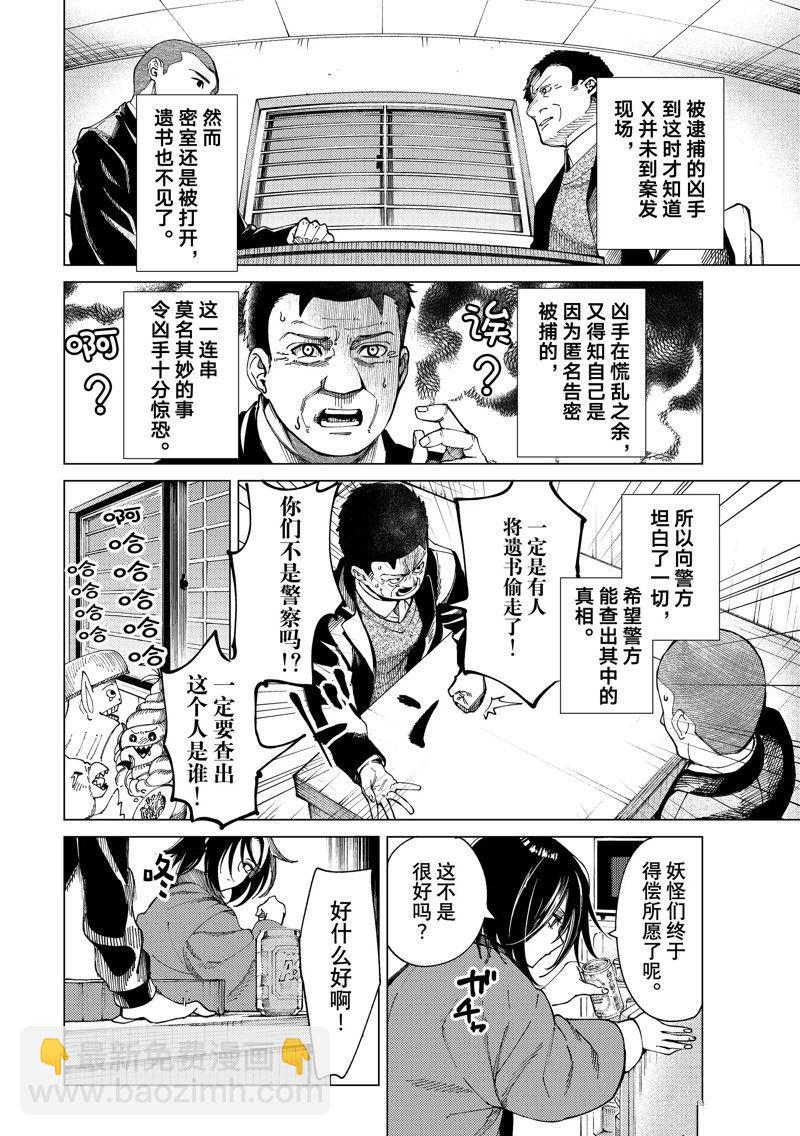 🍚虛構推理 第65话 第36页