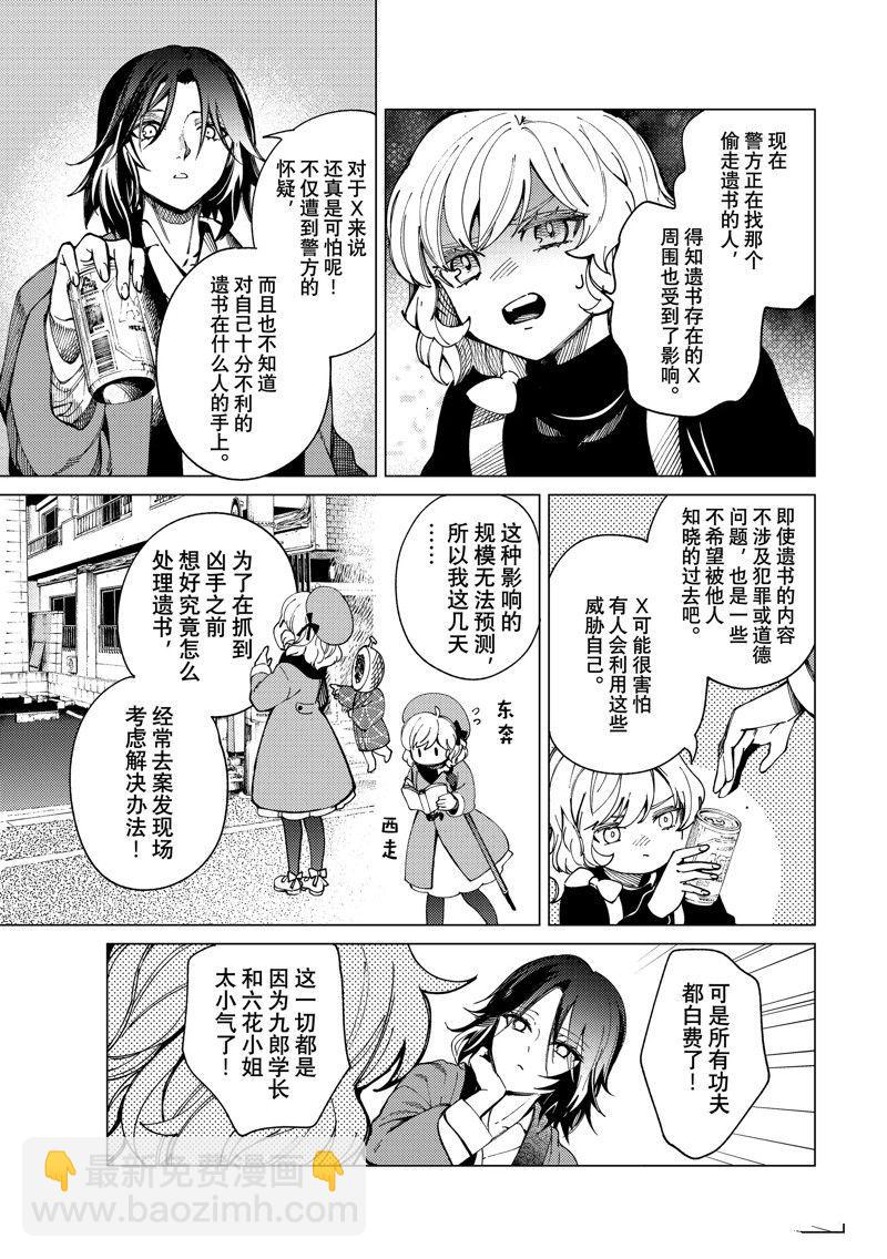 🍚虛構推理 第65话 第37页