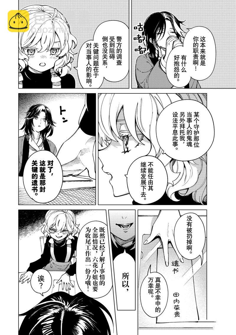 🍚虛構推理 第65话 第38页