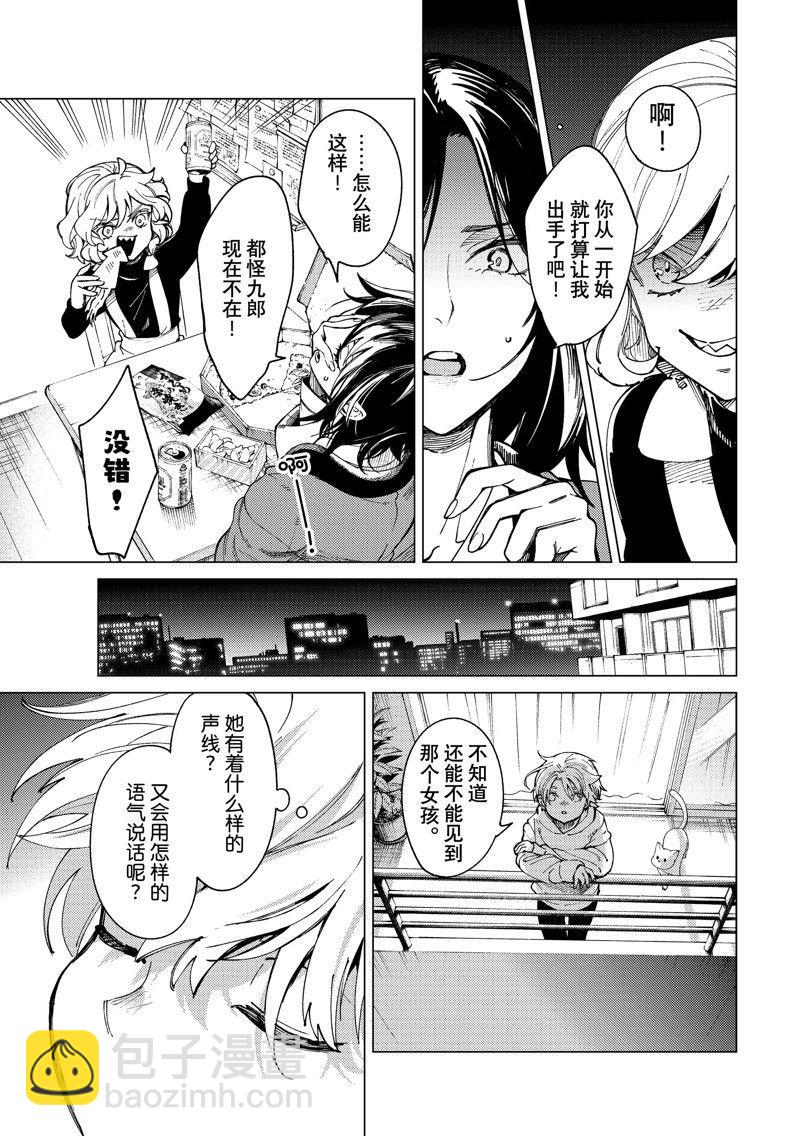 🍚虛構推理 第65话 第39页