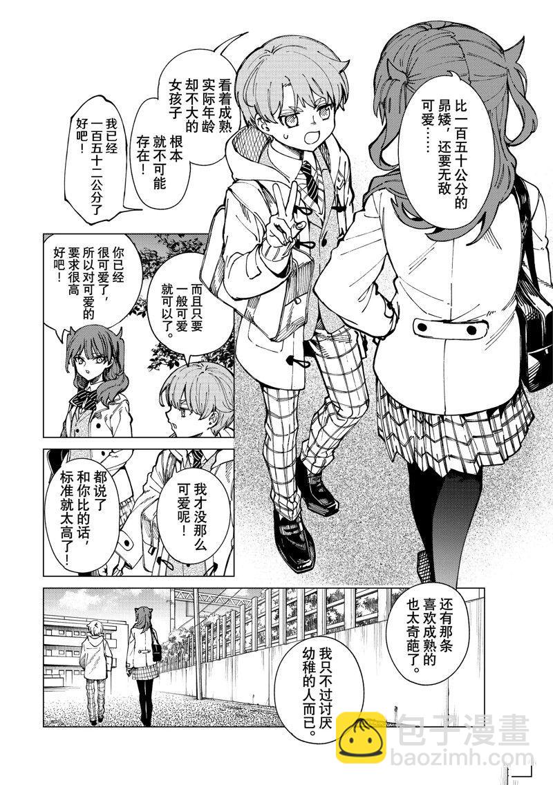 🍚虛構推理 第65话 第4页