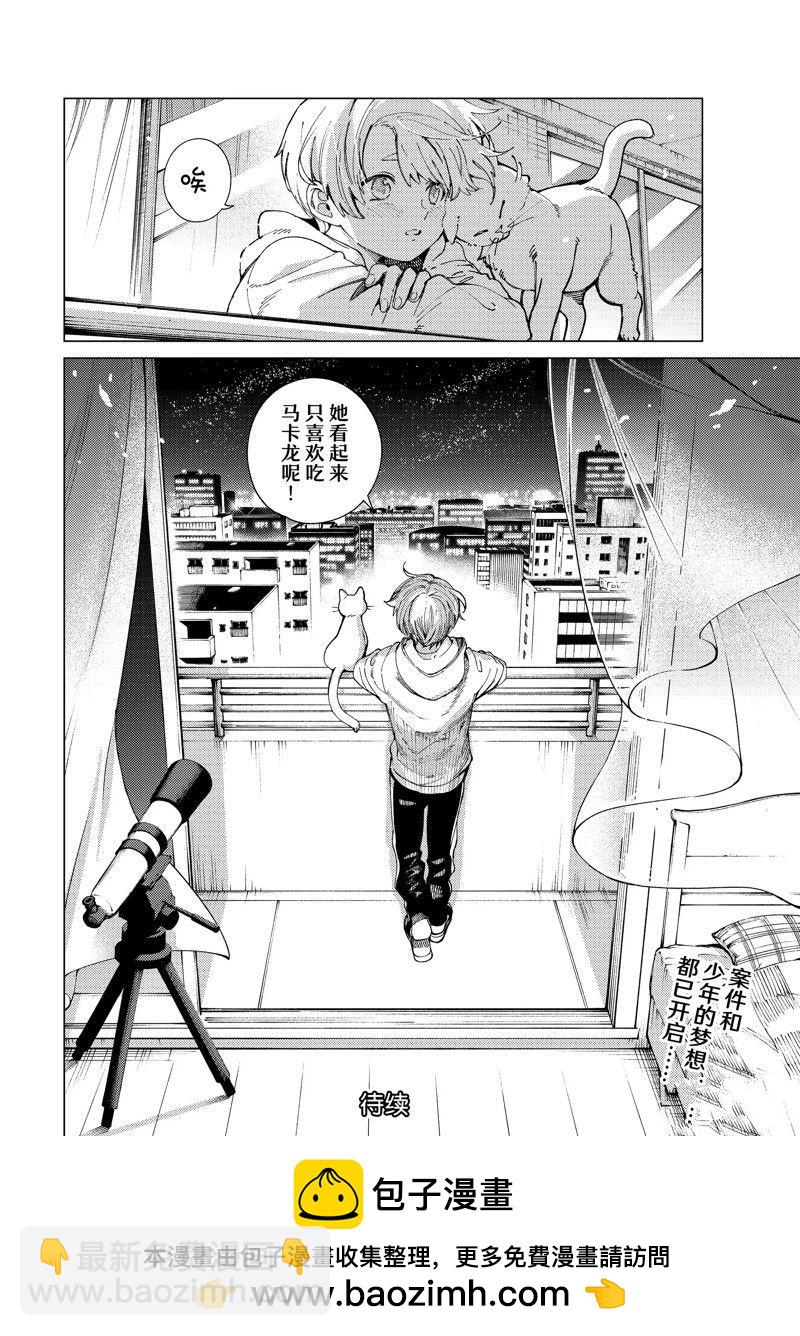 🍚虛構推理 第65话 第42页