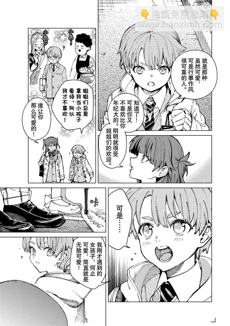 🍚虛構推理 第65话 第5页