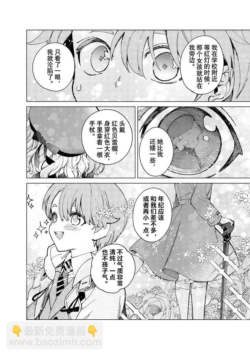 🍚虛構推理 第65话 第6页