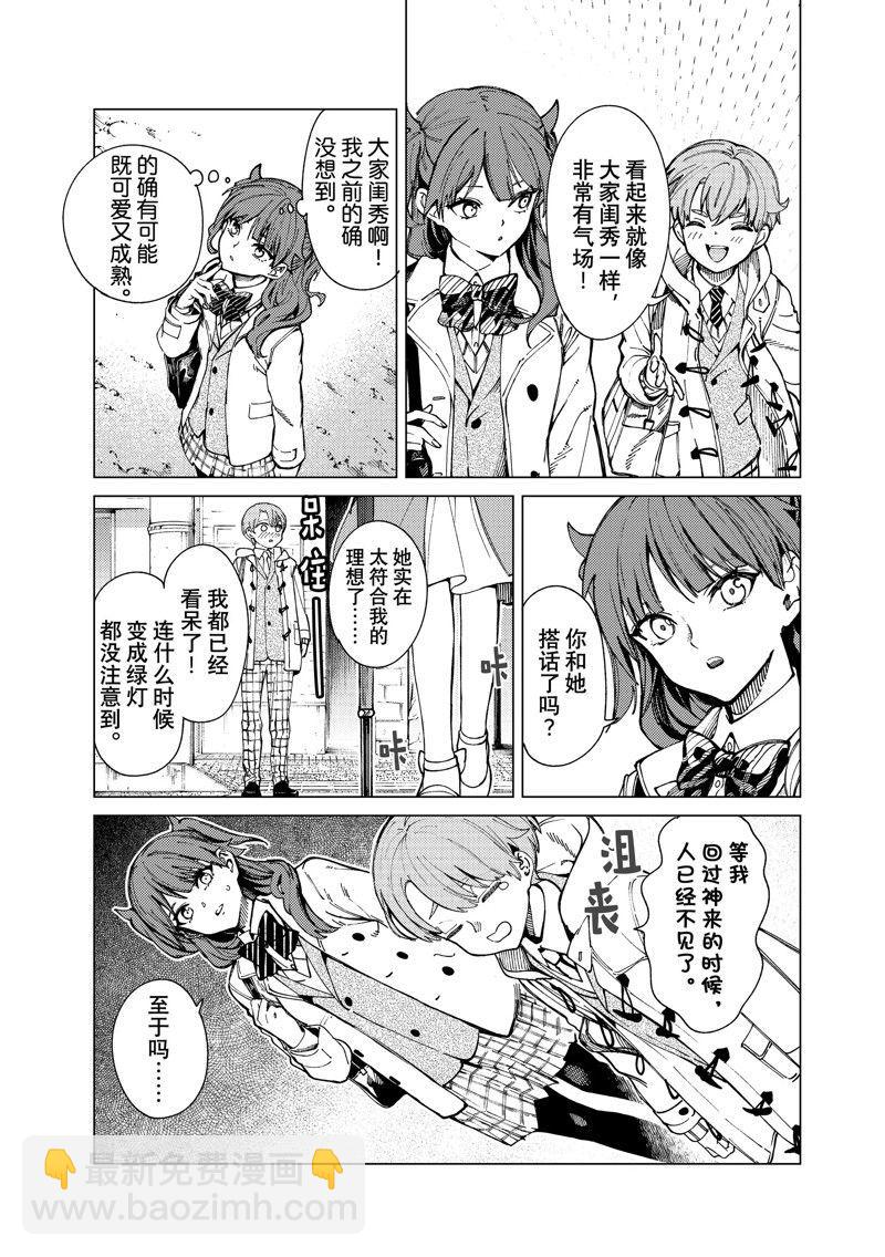 🍚虛構推理 第65话 第7页