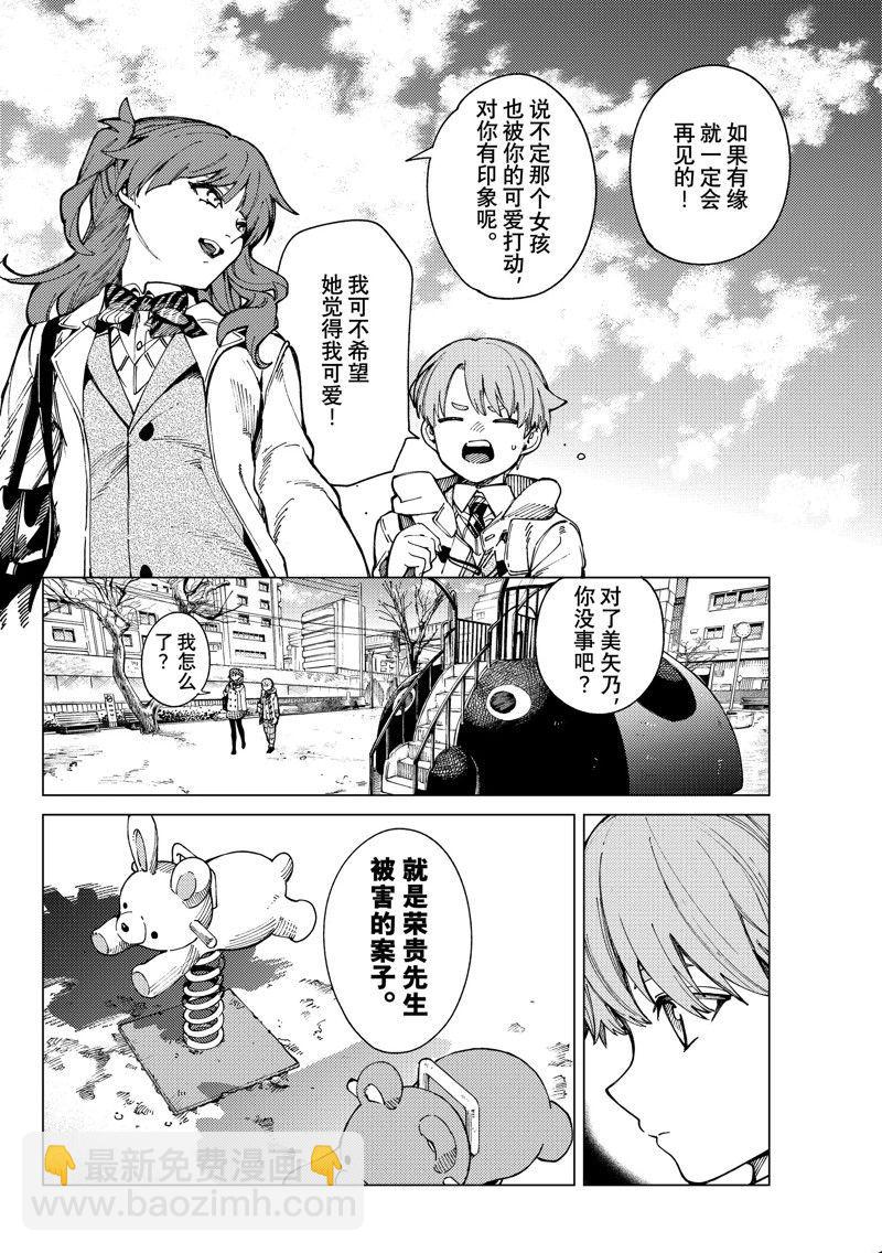 🍚虛構推理 第65话 第8页