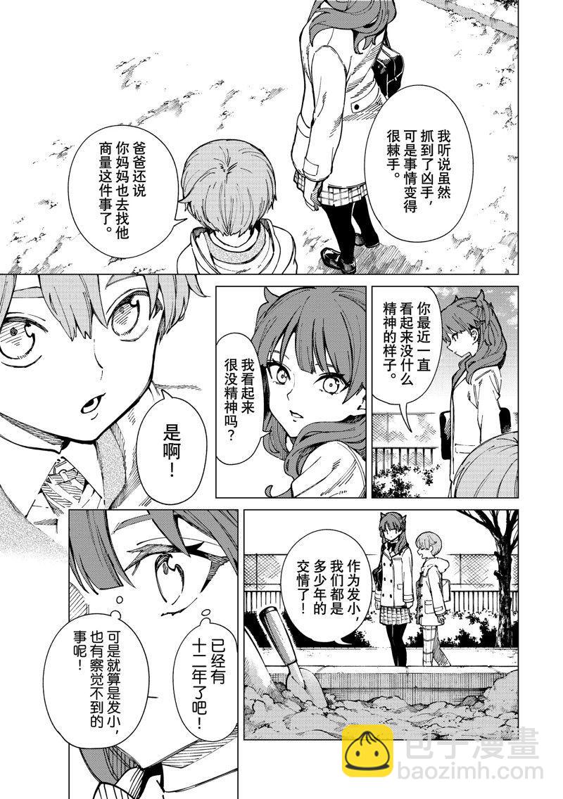 🍚虛構推理 第65话 第9页