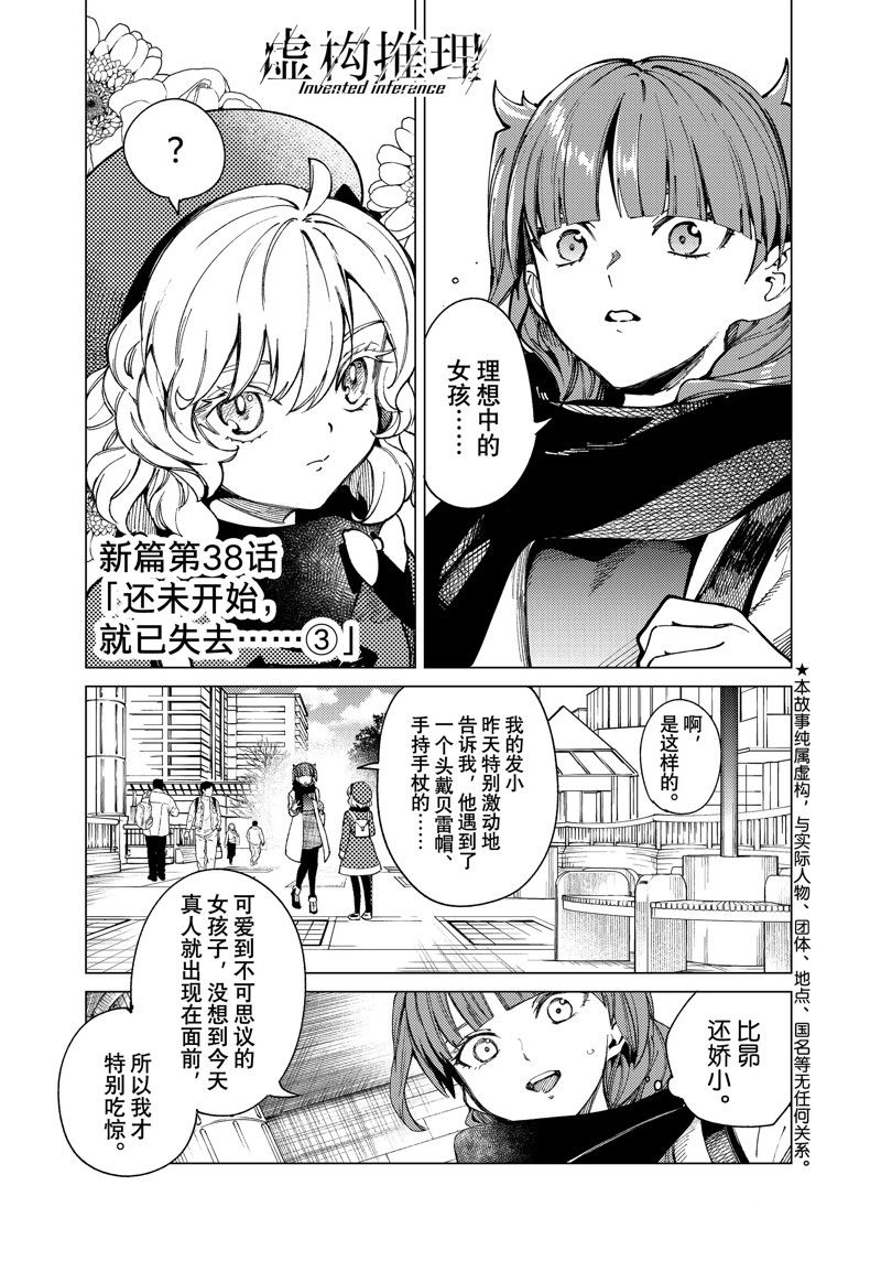 🍚虛構推理 第67话 第1页