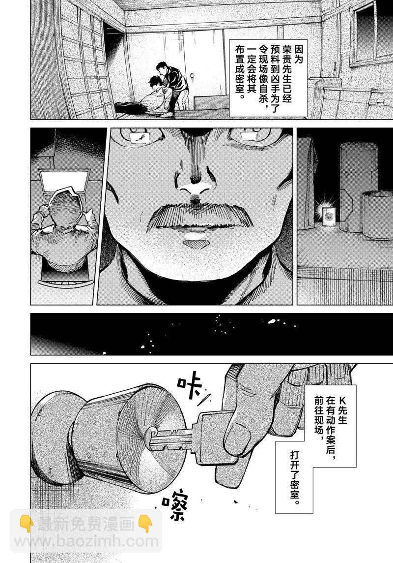 🍚虛構推理 第67话 第10页