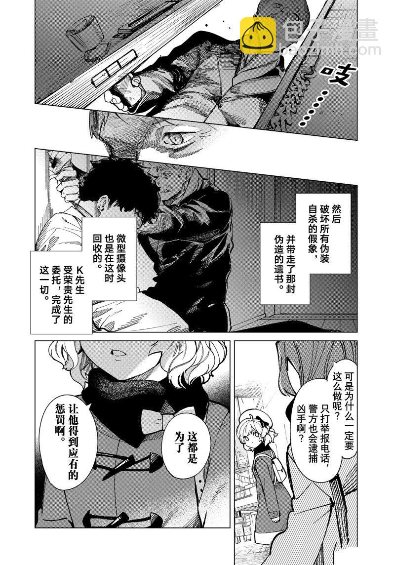 🍚虛構推理 第67话 第11页
