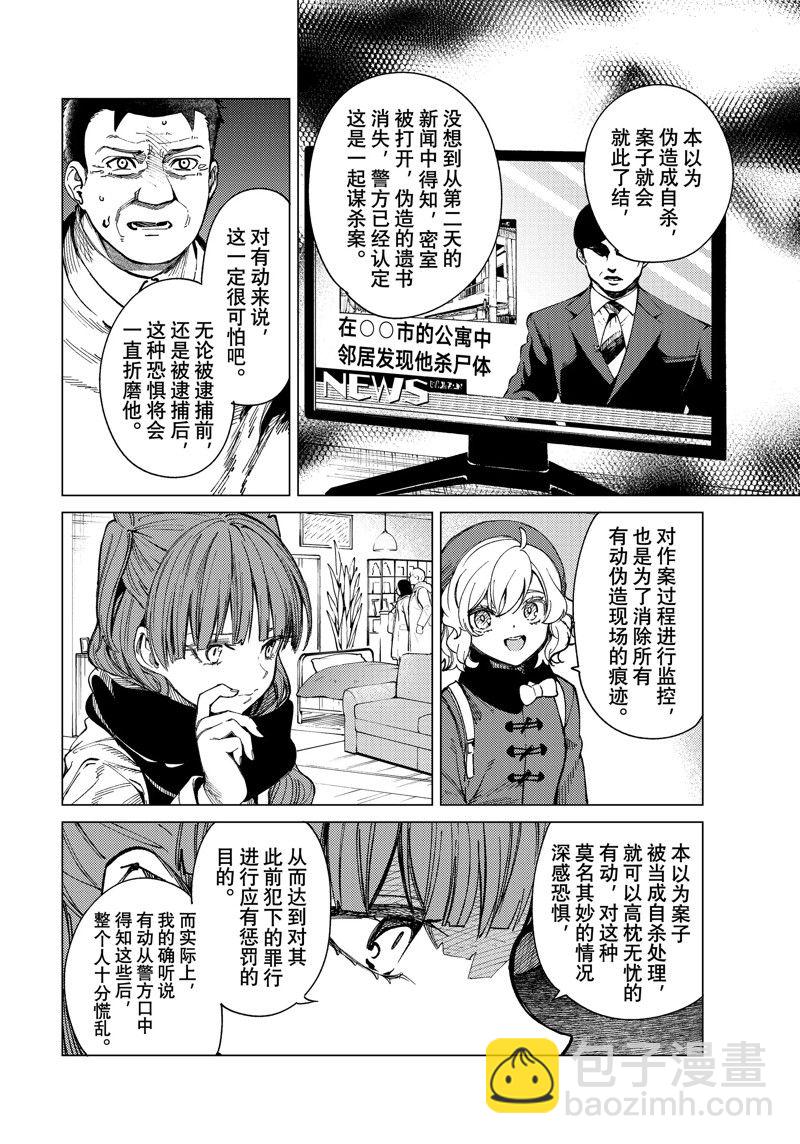 🍚虛構推理 第67话 第12页