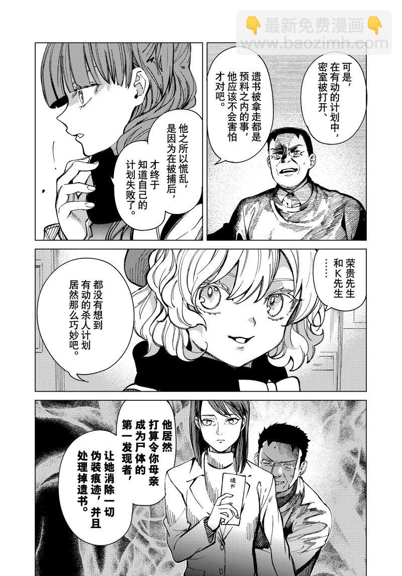 🍚虛構推理 第67话 第13页