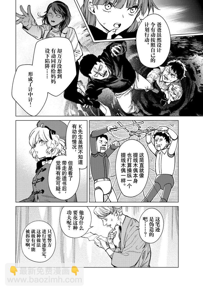 🍚虛構推理 第67话 第14页