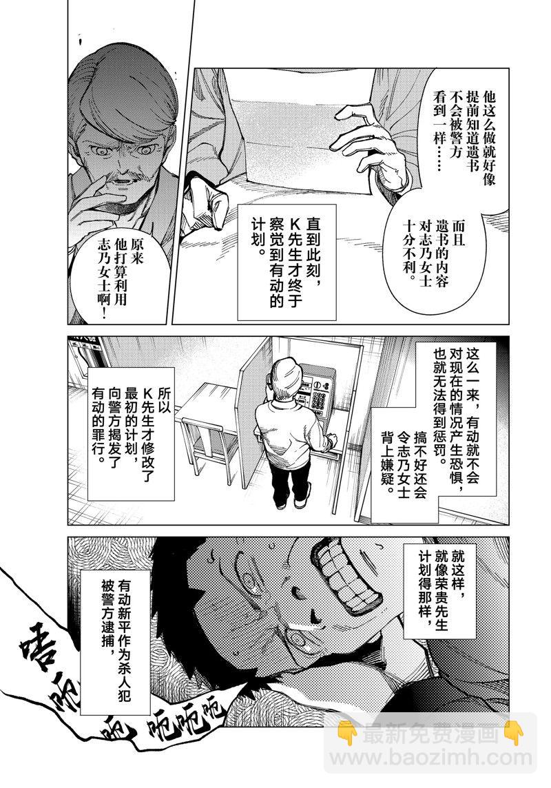 🍚虛構推理 第67话 第15页