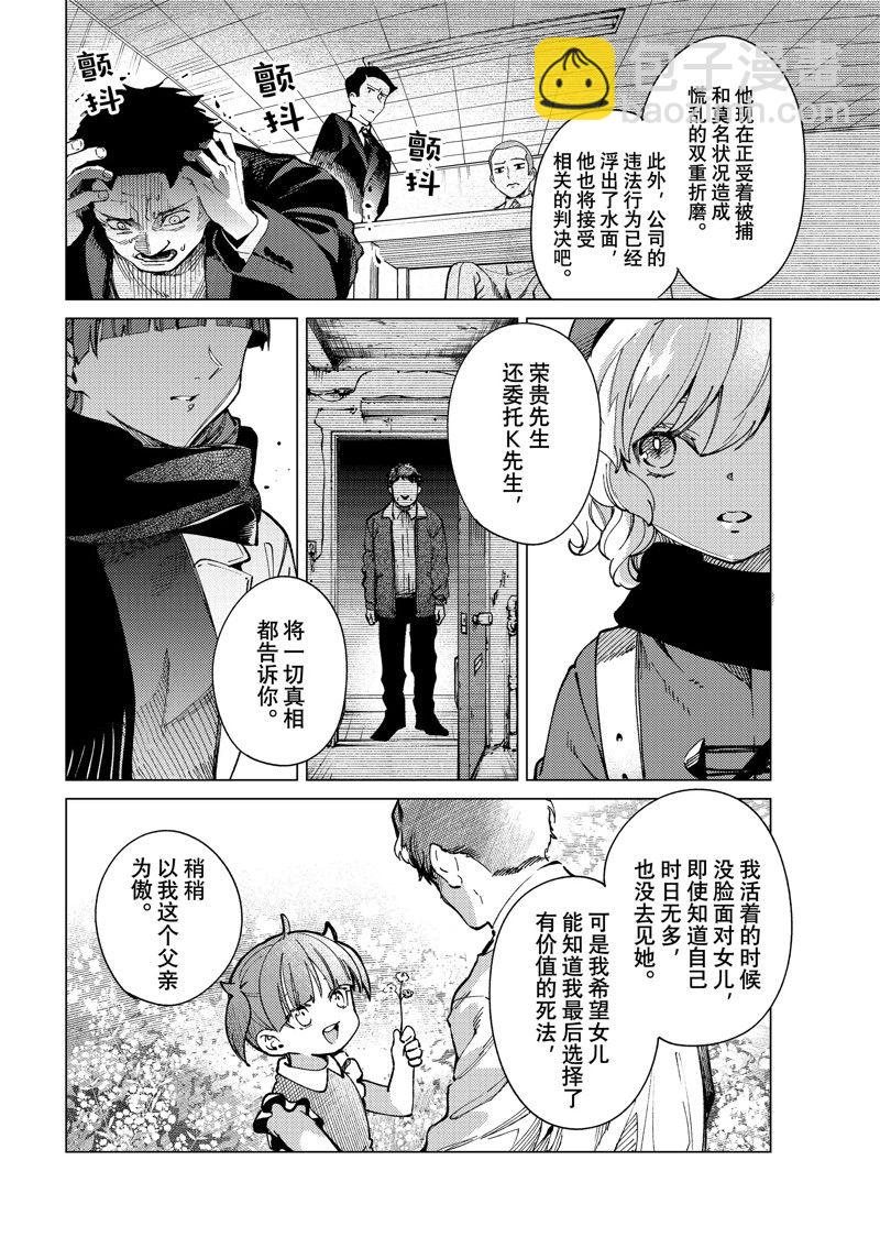 🍚虛構推理 第67话 第16页